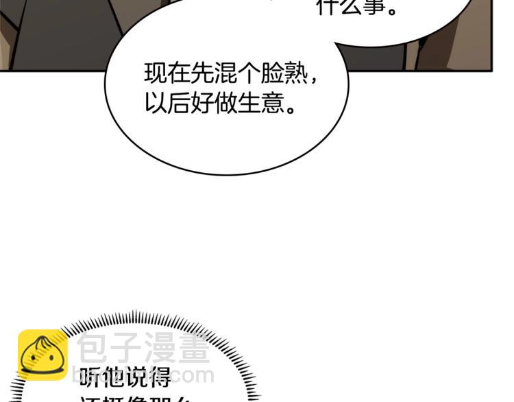 🍶次元雇佣兵 第4季第42话 内鬼模式 第29页
