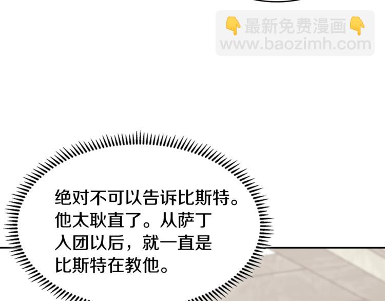 🍶次元雇佣兵 第4季第42话 内鬼模式 第3页