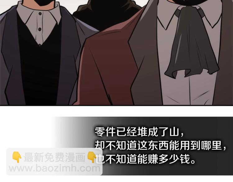 🍶次元雇佣兵 第4季第42话 内鬼模式 第38页