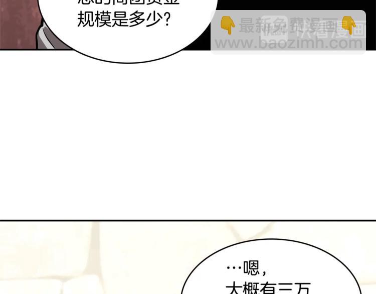 🍶次元雇佣兵 第4季第42话 内鬼模式 第46页