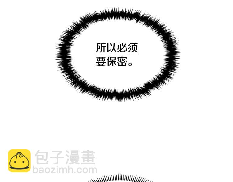 🍶次元雇佣兵 第4季第42话 内鬼模式 第6页