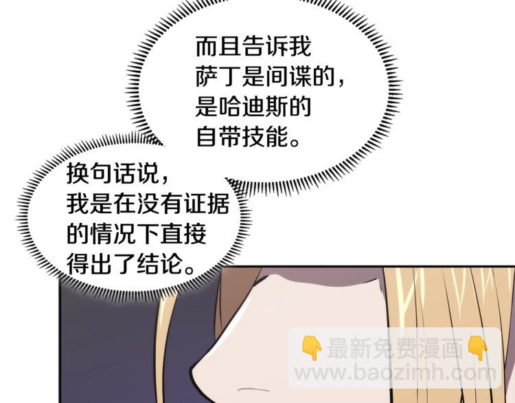 🍶次元雇佣兵 第4季第42话 内鬼模式 第7页