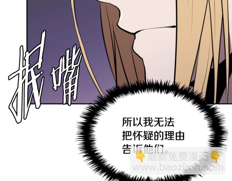 🍶次元雇佣兵 第4季第42话 内鬼模式 第8页
