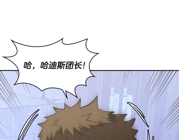 🍶次元雇佣兵 第4季第44话 冷血商人 第1页