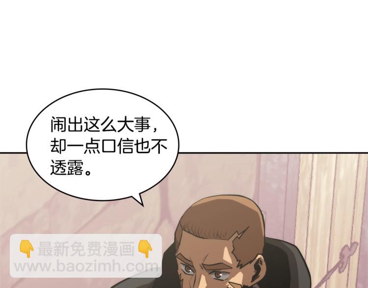 🍶次元雇佣兵 第4季第44话 冷血商人 第25页