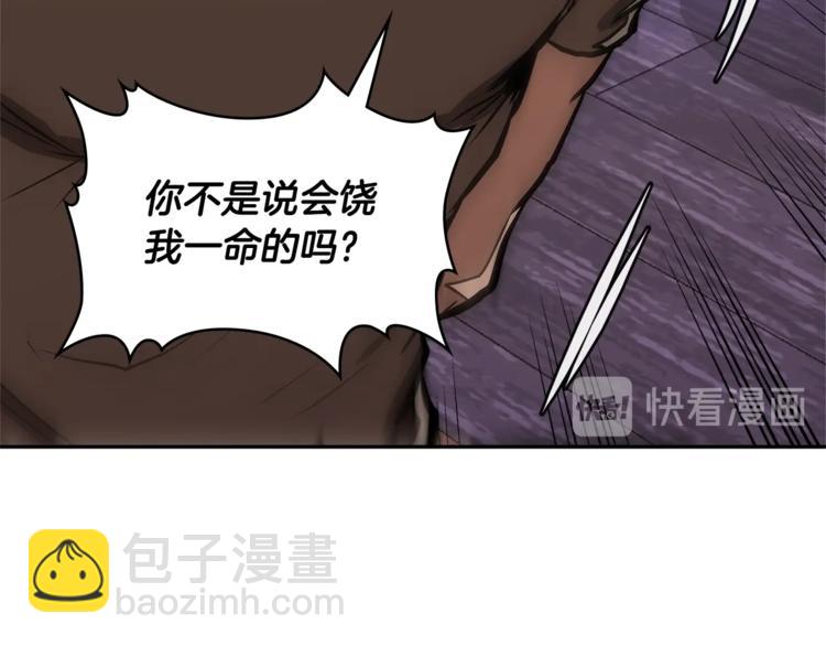 🍶次元雇佣兵 第4季第44话 冷血商人 第3页