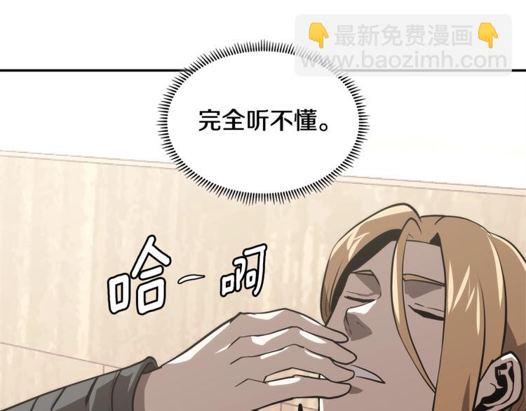 🍶次元雇佣兵 第4季第46话 失败 第21页