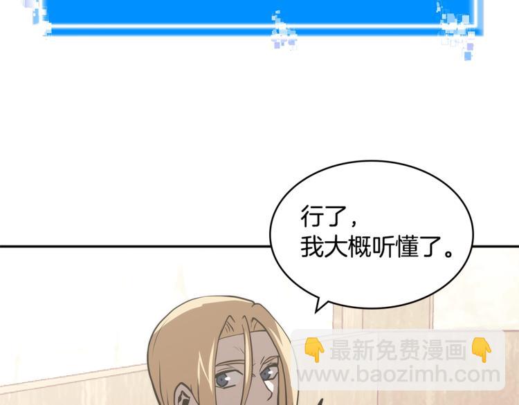 🍶次元雇佣兵 第4季第46话 失败 第24页