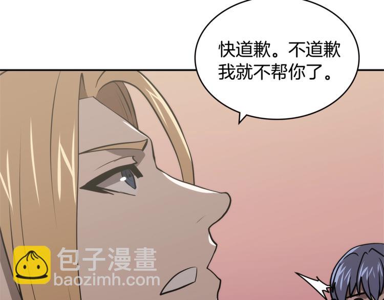 🍶次元雇佣兵 第4季第46话 失败 第37页