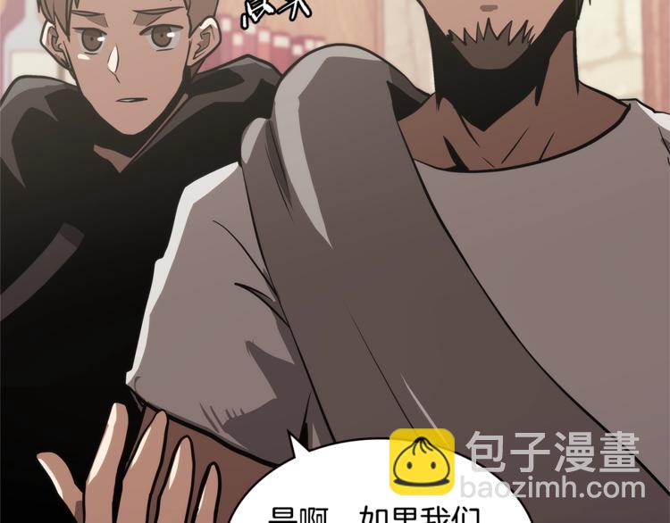 🍶次元雇佣兵 第4季第46话 失败 第43页