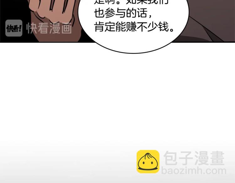 🍶次元雇佣兵 第4季第46话 失败 第44页