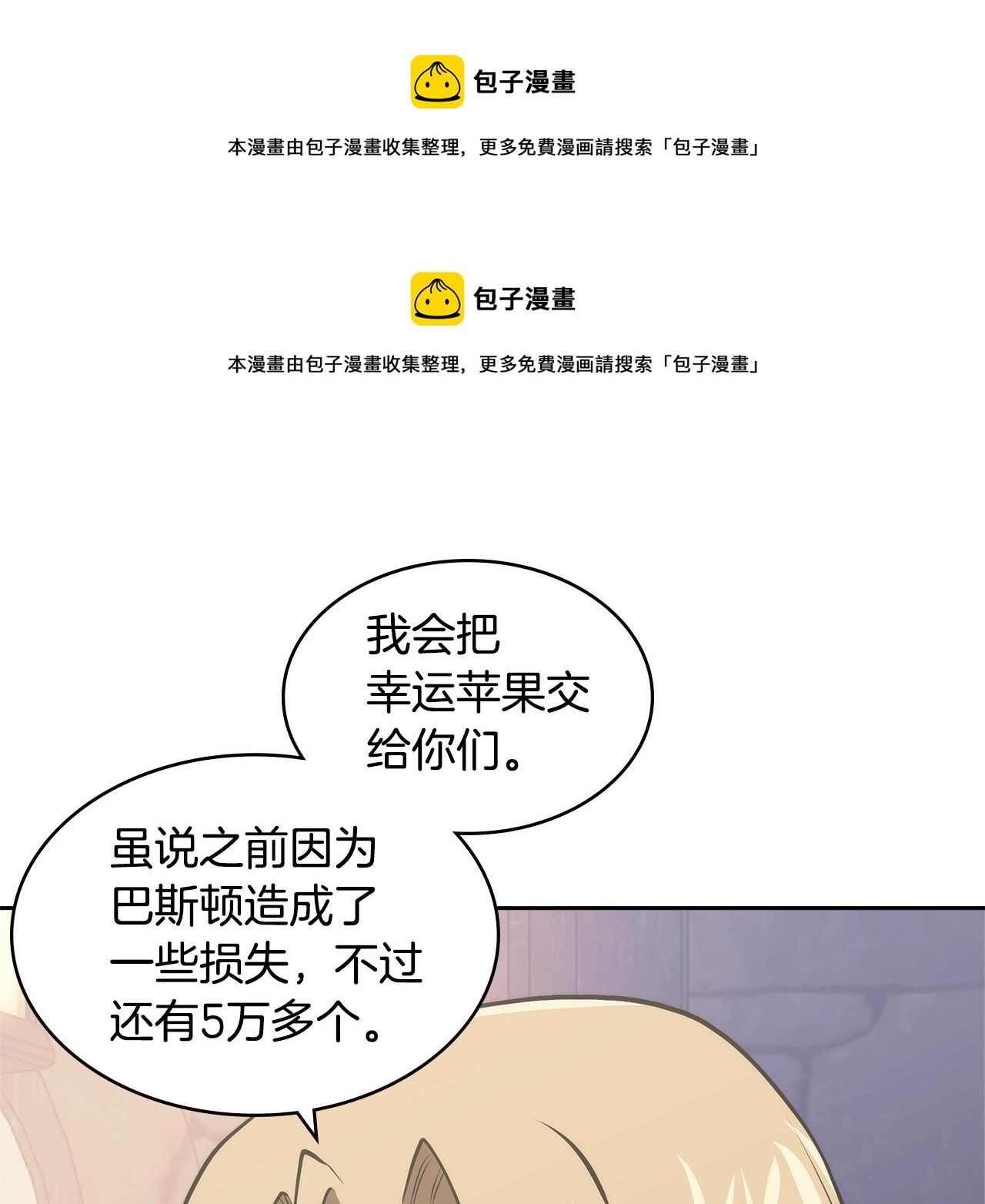 🍶次元雇佣兵 第4季第48话 手段 第1页
