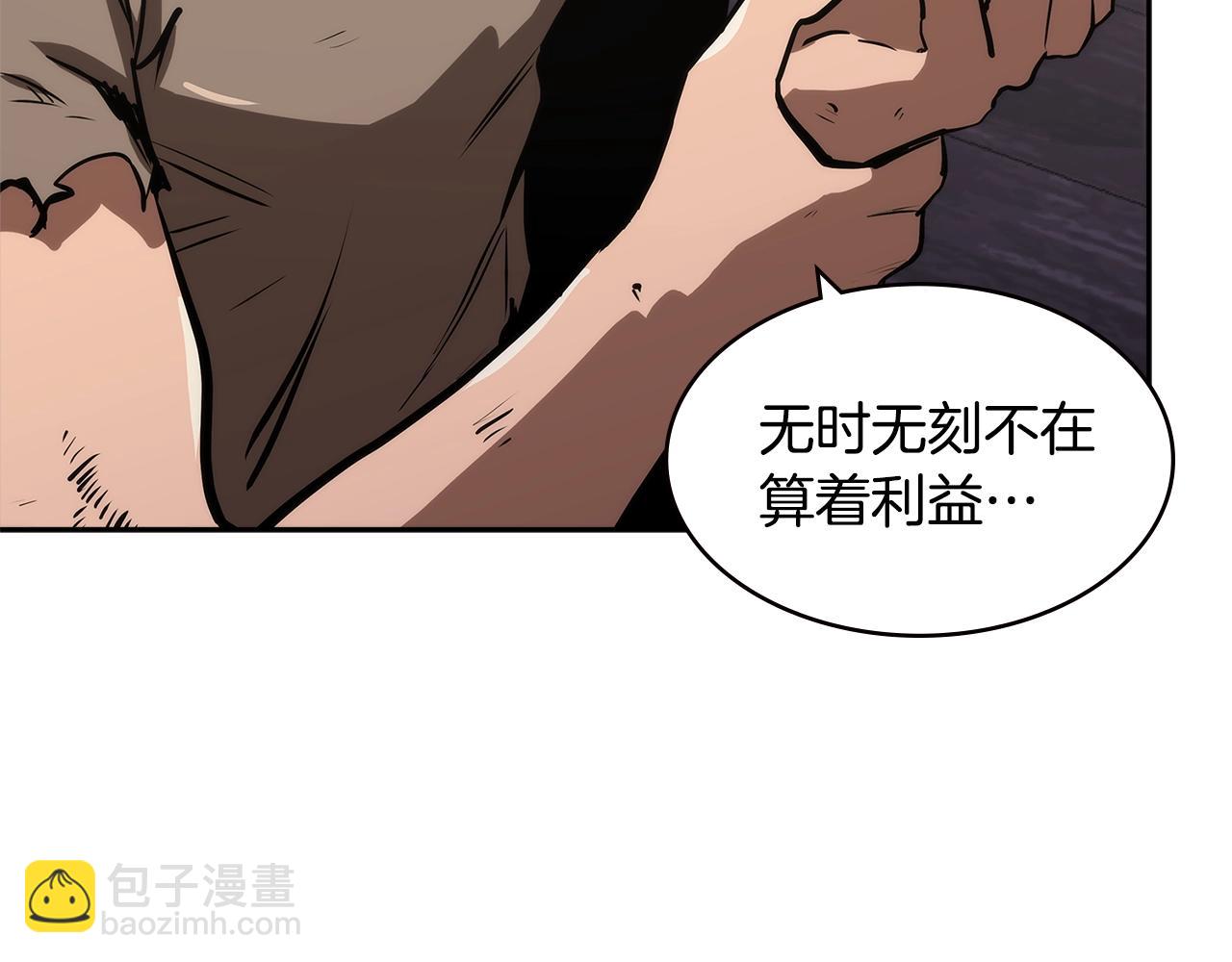 🍶次元雇佣兵 第4季第48话 手段 第21页