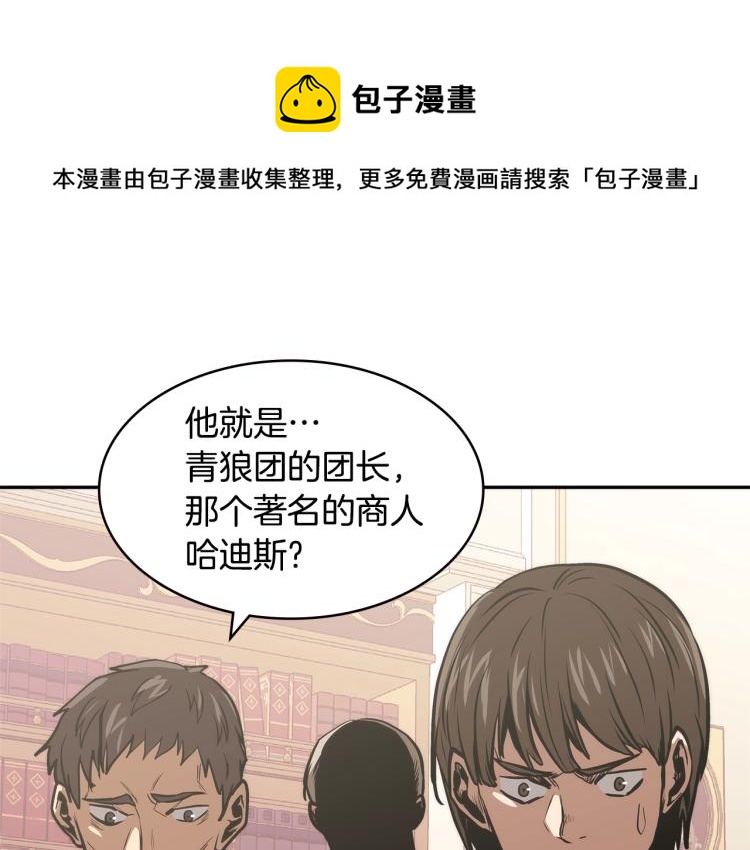 🍶次元雇佣兵 第4季第50话 我装的 第1页