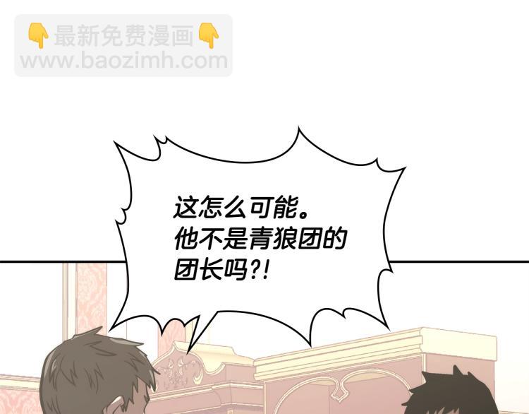 🍶次元雇佣兵 第4季第50话 我装的 第16页