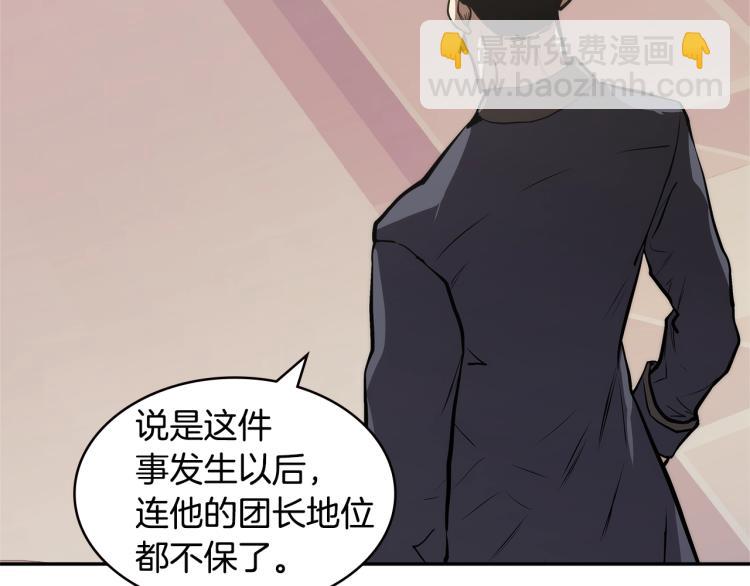 🍶次元雇佣兵 第4季第50话 我装的 第20页