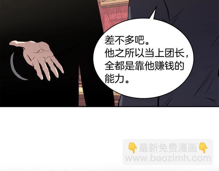 🍶次元雇佣兵 第4季第50话 我装的 第33页