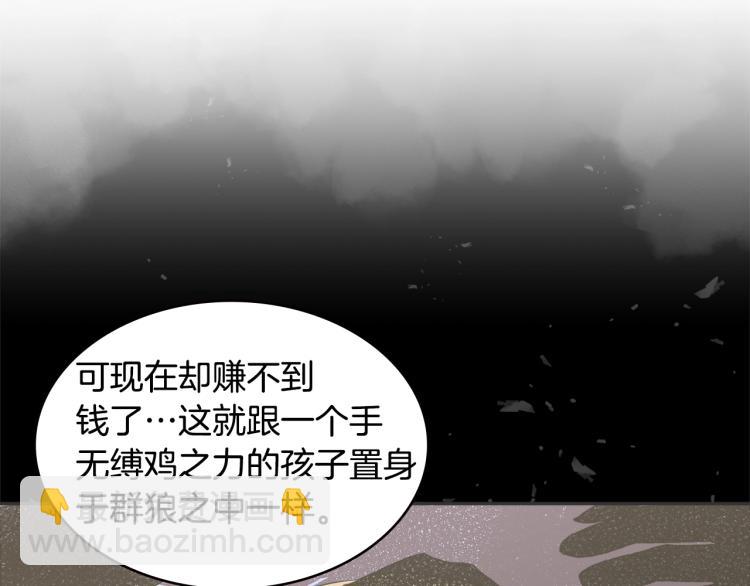 🍶次元雇佣兵 第4季第50话 我装的 第34页