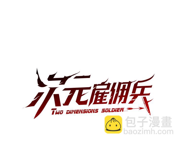 🍶次元雇佣兵 第4季第52话 暗林密谋 第13页