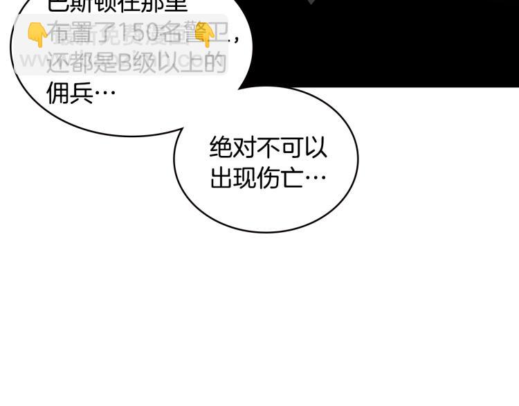 🍶次元雇佣兵 第4季第52话 暗林密谋 第49页
