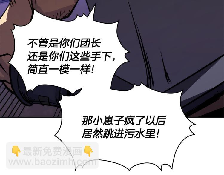 🍶次元雇佣兵 第4季第52话 暗林密谋 第8页