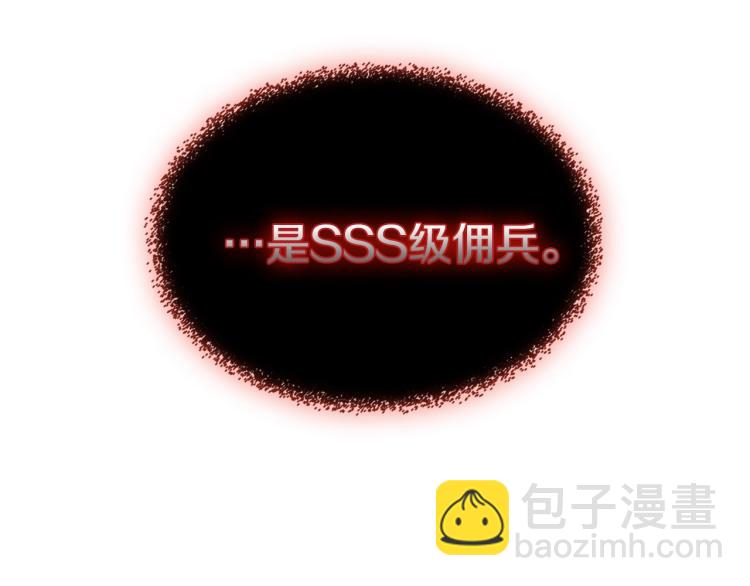 🍶次元雇佣兵 第4季第54话 SSS级？ 第16页