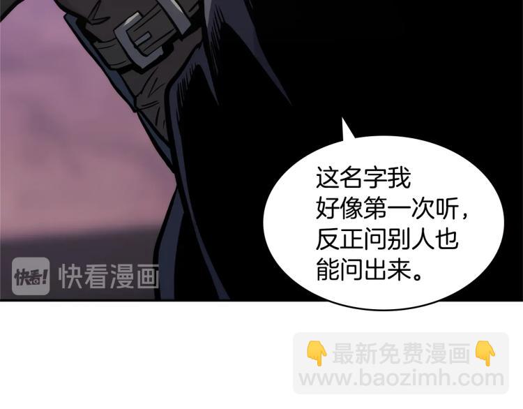 🍶次元雇佣兵 第4季第54话 SSS级？ 第44页