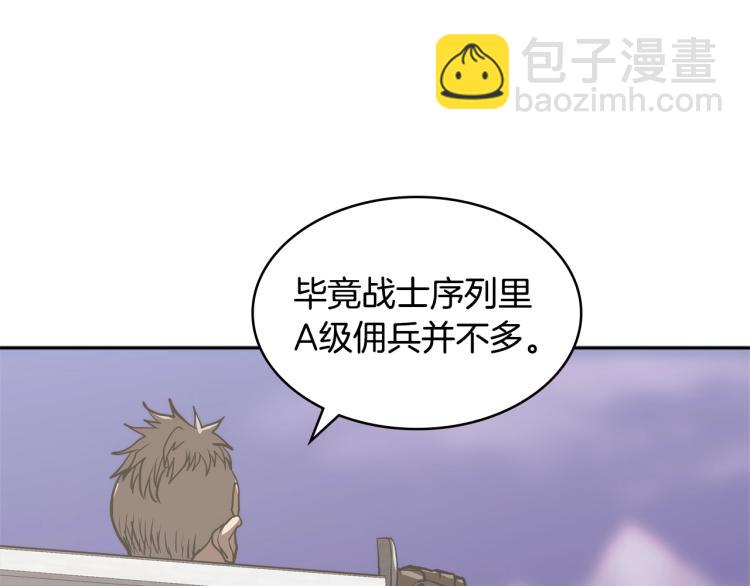 🍶次元雇佣兵 第4季第54话 SSS级？ 第45页