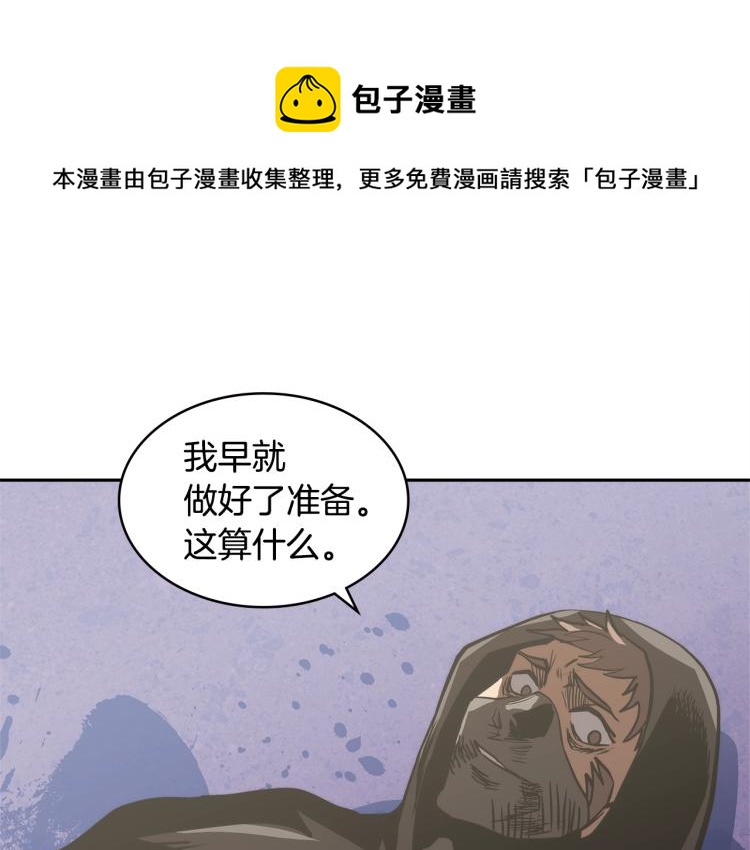 🍶次元雇佣兵 第4季第56话 诬陷 第1页