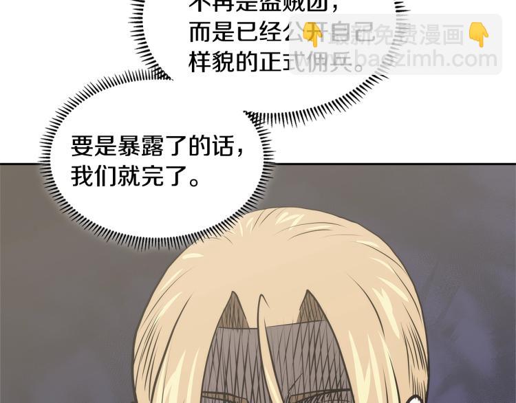 🍶次元雇佣兵 第4季第56话 诬陷 第14页