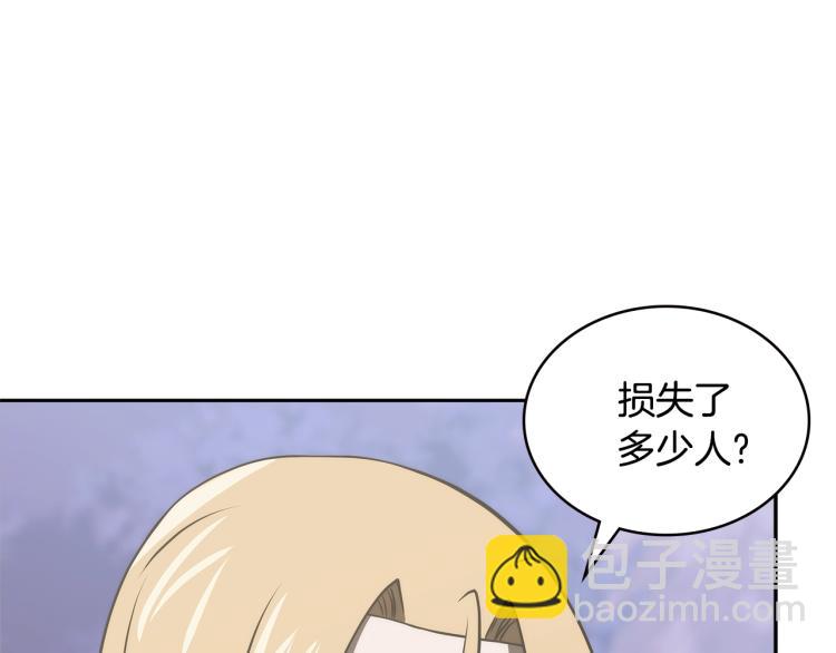 🍶次元雇佣兵 第4季第56话 诬陷 第24页