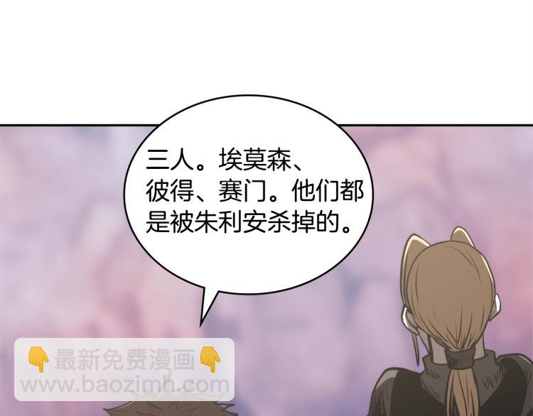 🍶次元雇佣兵 第4季第56话 诬陷 第27页
