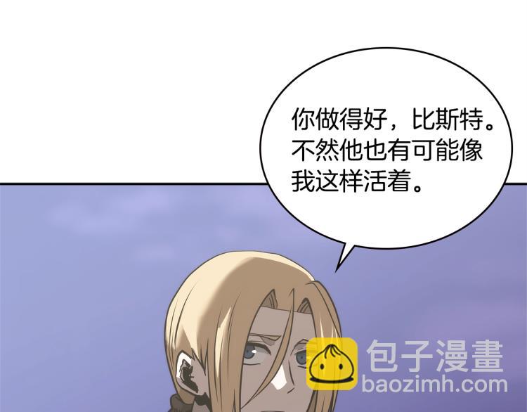 🍶次元雇佣兵 第4季第56话 诬陷 第32页