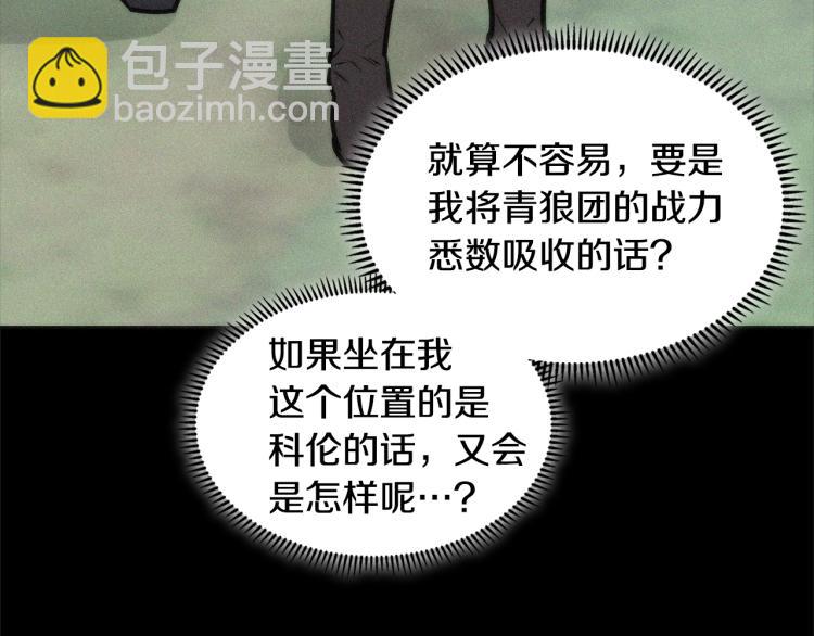 🍶次元雇佣兵 第4季第56话 诬陷 第44页