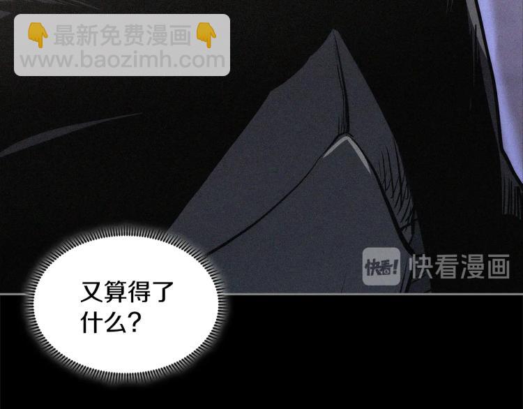 🍶次元雇佣兵 第4季第56话 诬陷 第48页