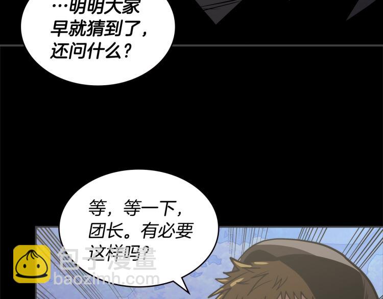 🍶次元雇佣兵 第4季第56话 诬陷 第7页