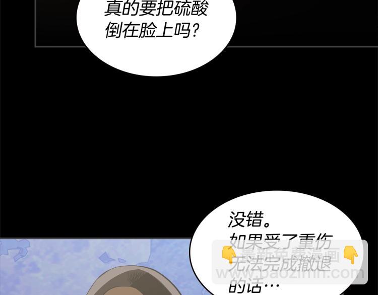 🍶次元雇佣兵 第4季第56话 诬陷 第9页