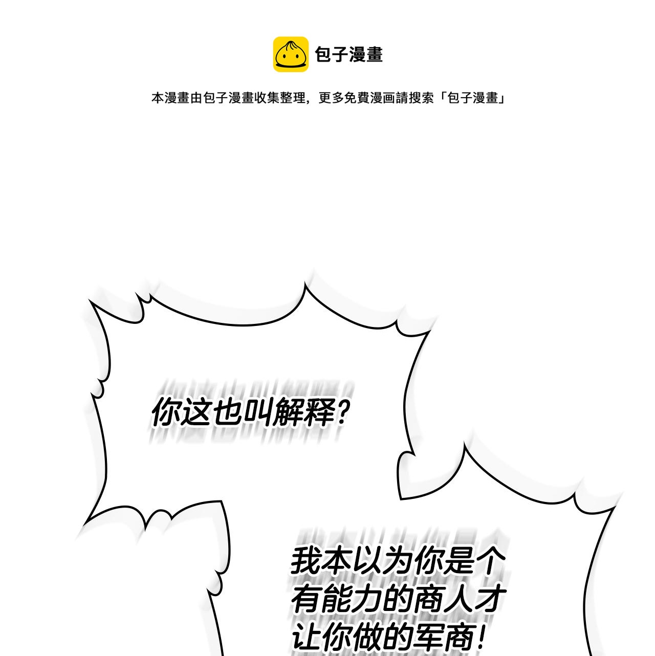 🍶次元雇佣兵 第4季第58话 黑商父亲 第1页
