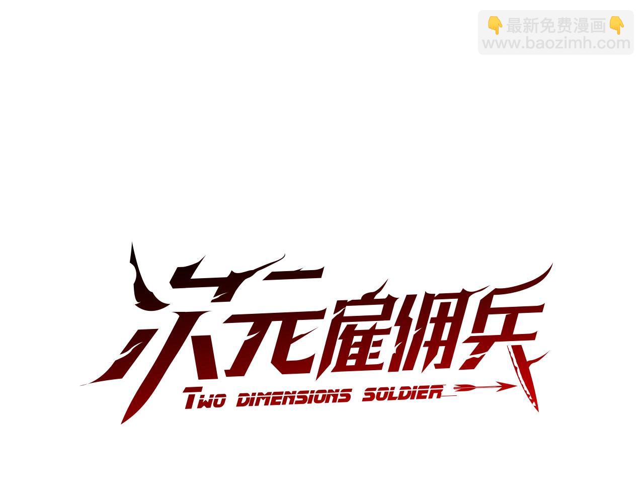 🍶次元雇佣兵 第4季第58话 黑商父亲 第14页