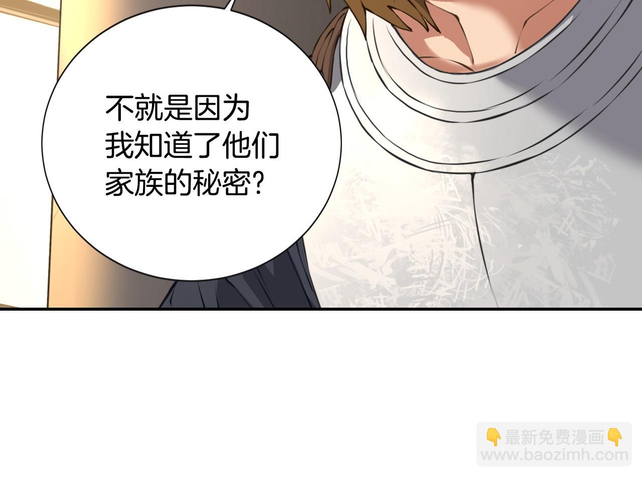 🍶次元雇佣兵 第18话 直面我！ 第21页