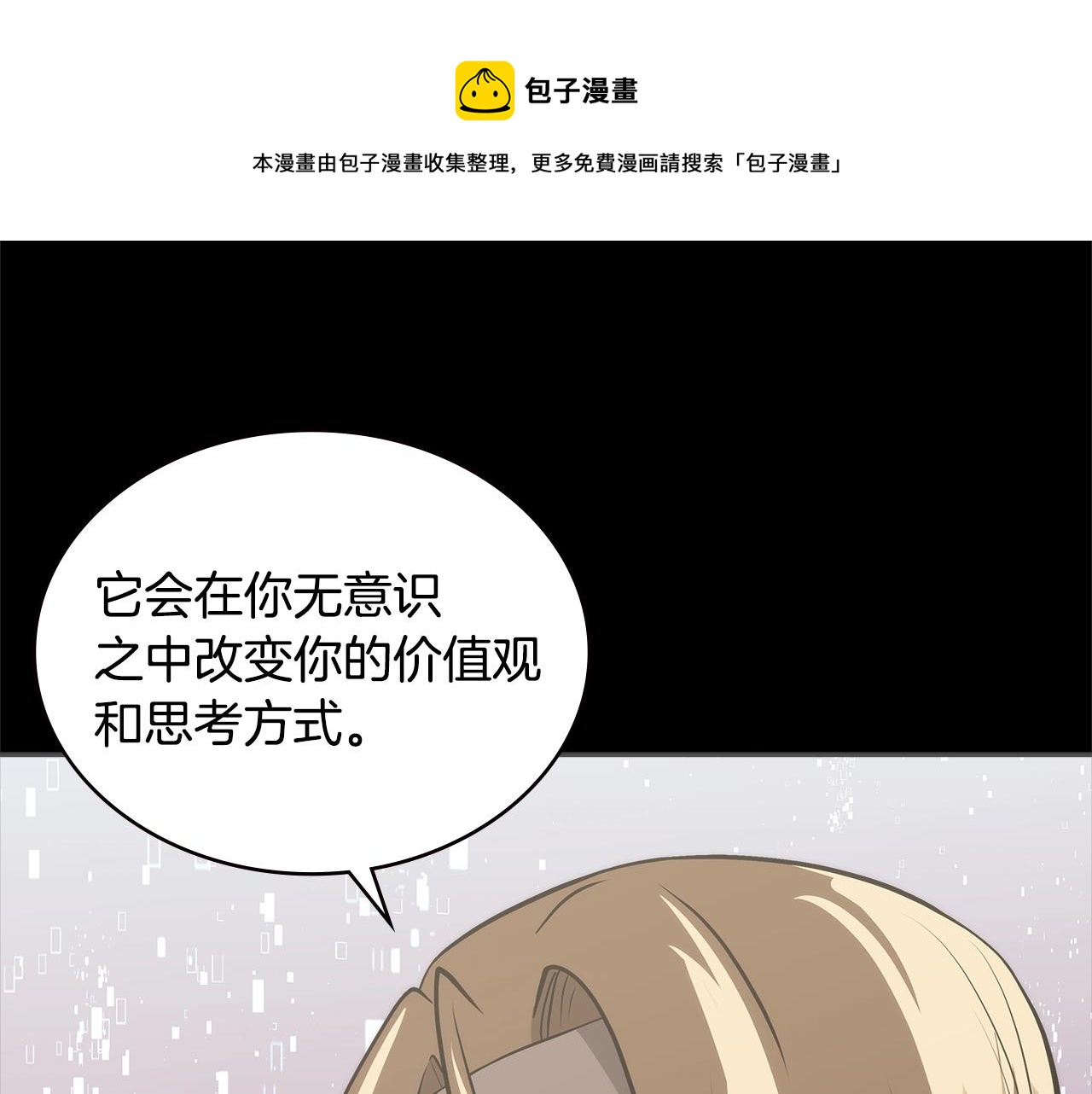 🍶次元雇佣兵 第4季第60话 激怒 第1页