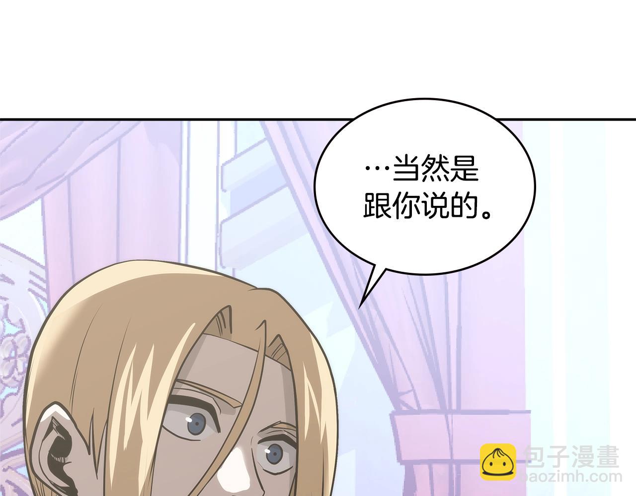 🍶次元雇佣兵 第4季第60话 激怒 第24页