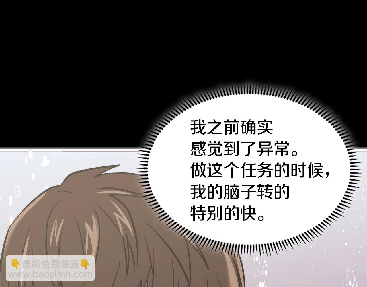 🍶次元雇佣兵 第4季第60话 激怒 第4页