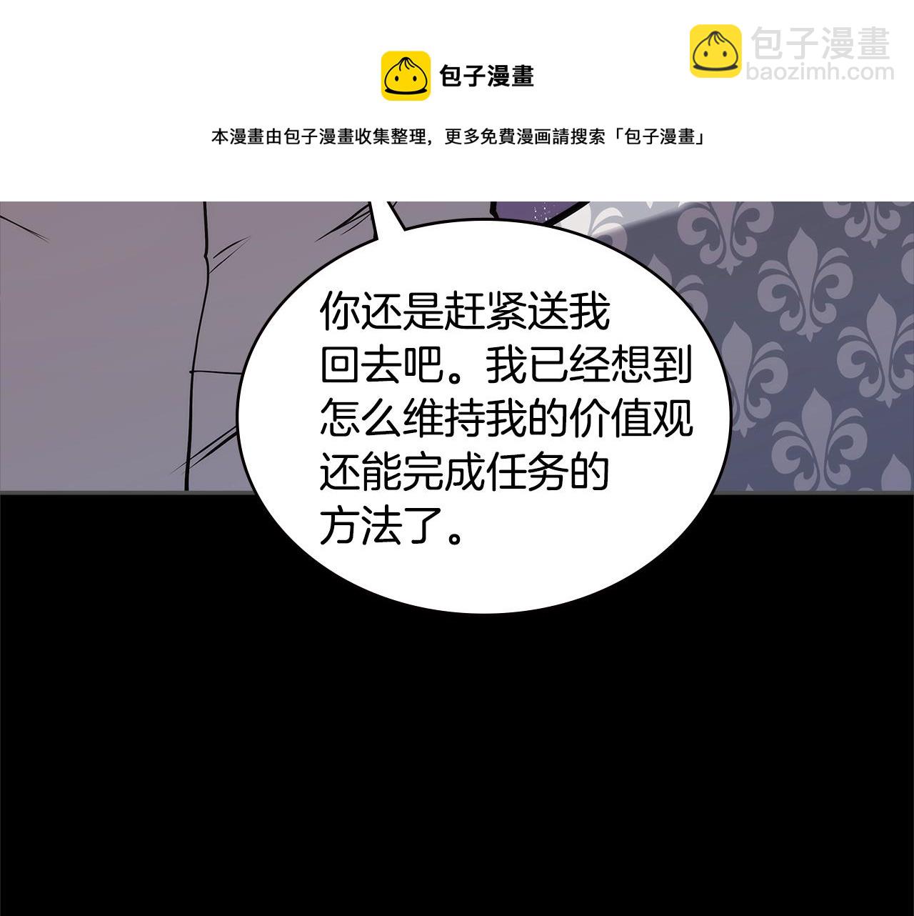 🍶次元雇佣兵 第4季第60话 激怒 第9页