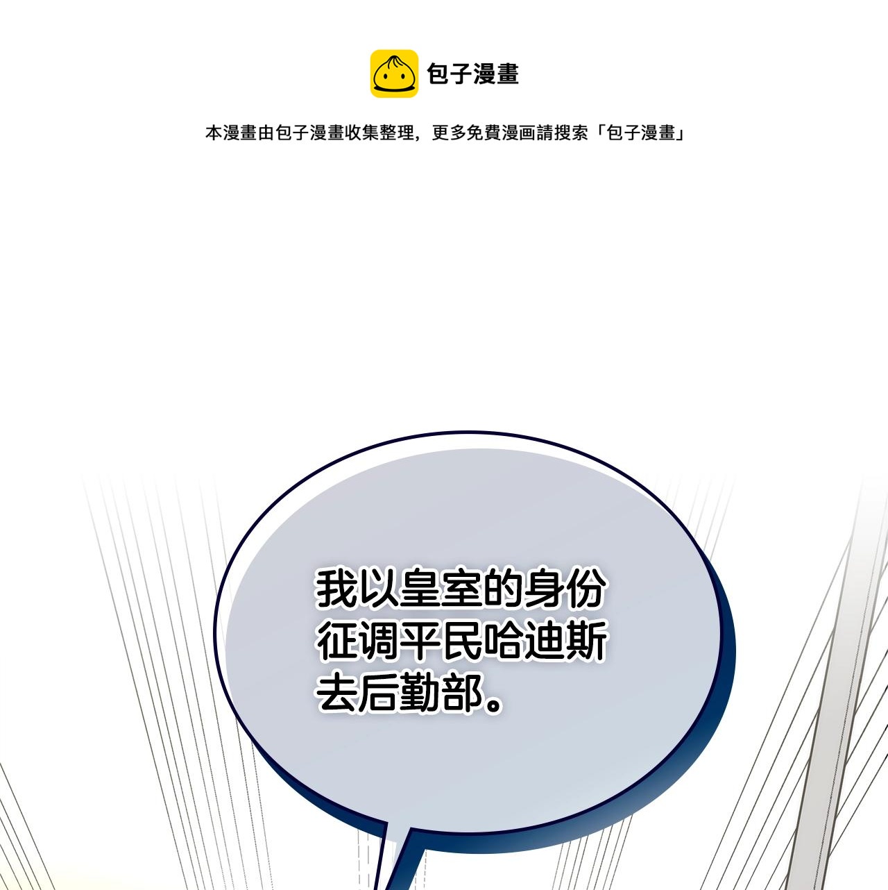 🍶次元雇佣兵 第4季第62话 开战信号 第1页