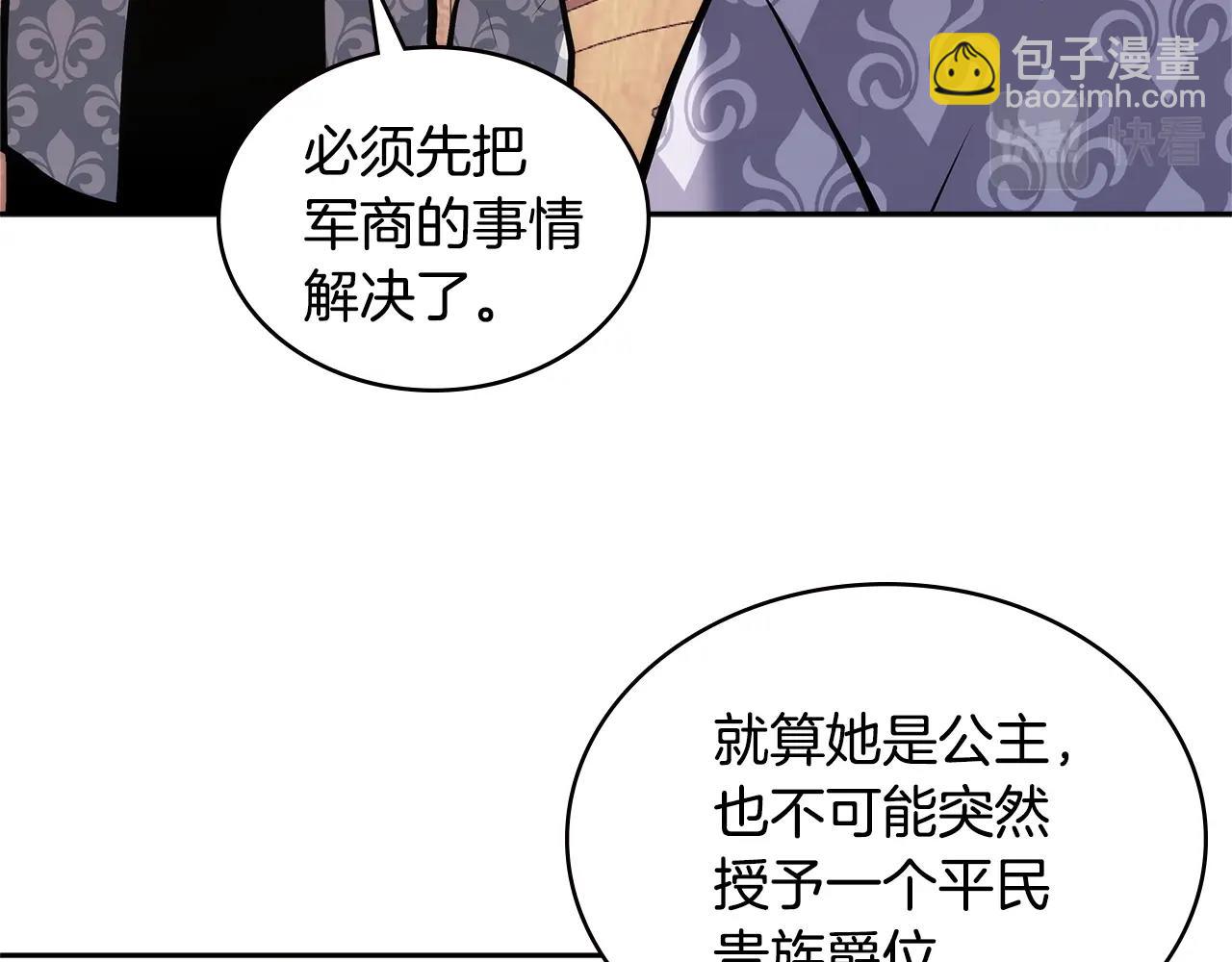 🍶次元雇佣兵 第4季第62话 开战信号 第26页