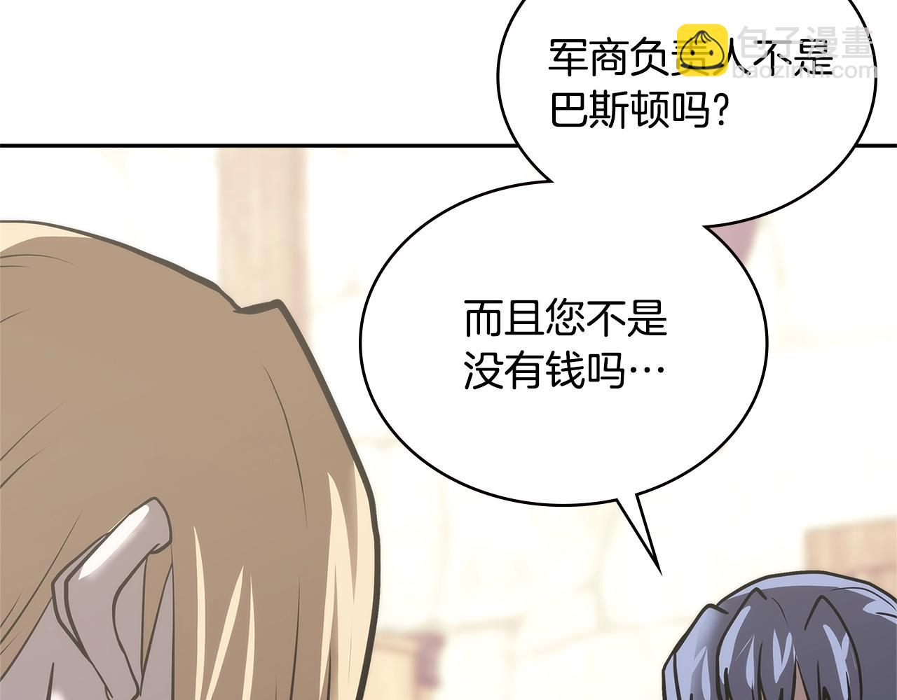 🍶次元雇佣兵 第4季第62话 开战信号 第34页