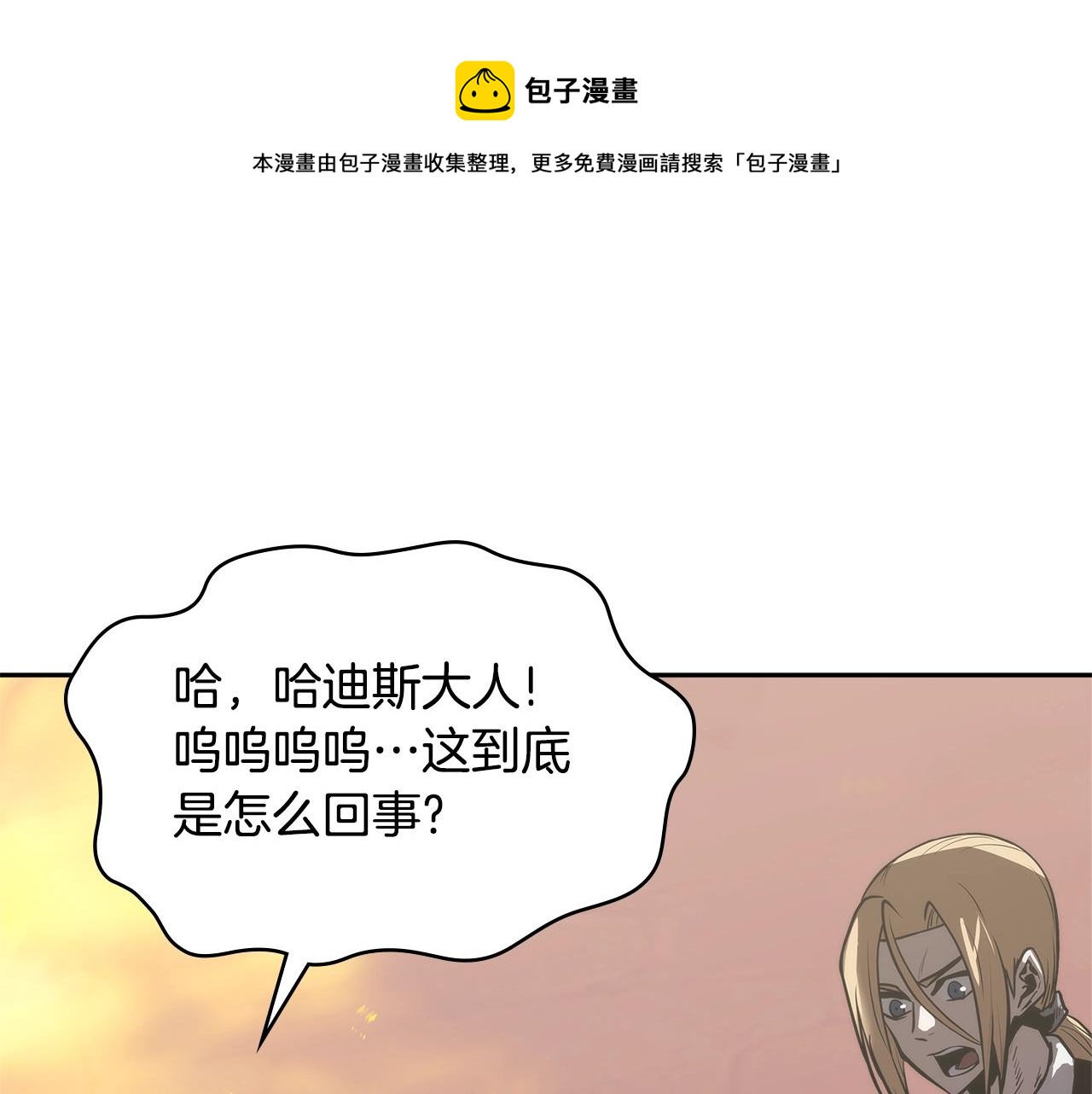 🍶次元雇佣兵 第4季第64话 失策 第1页