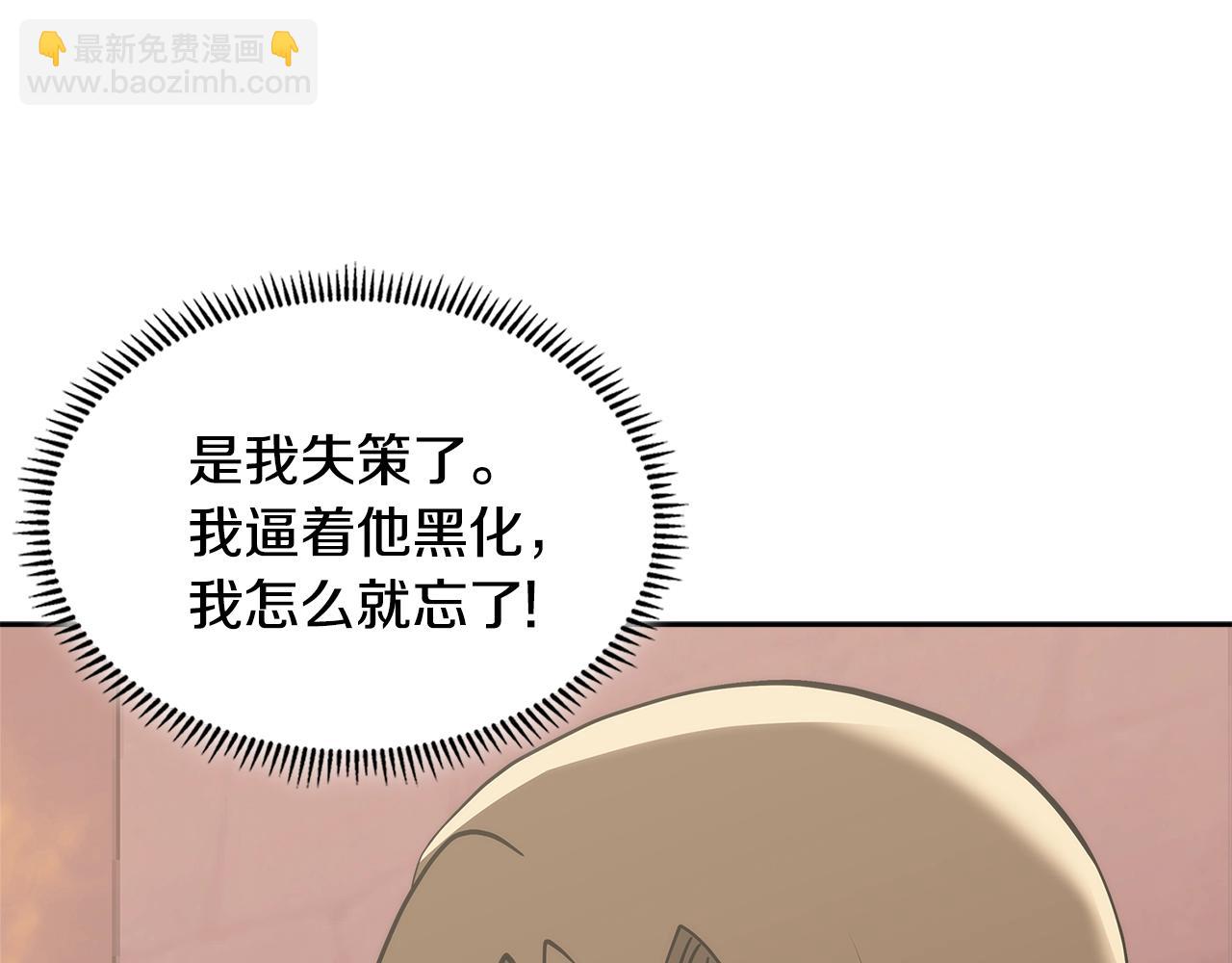 🍶次元雇佣兵 第4季第64话 失策 第16页