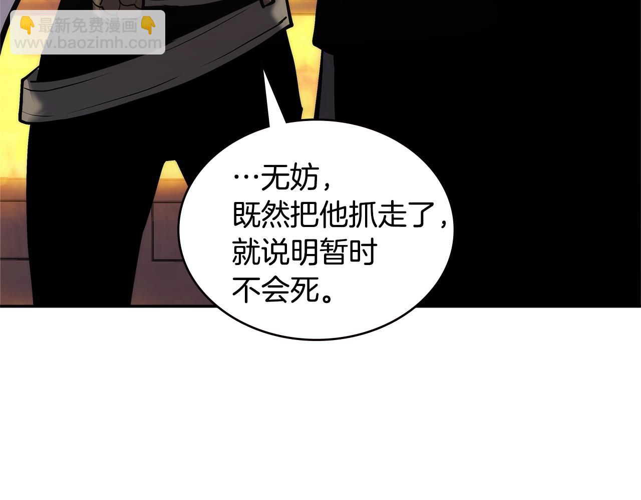 🍶次元雇佣兵 第4季第64话 失策 第21页
